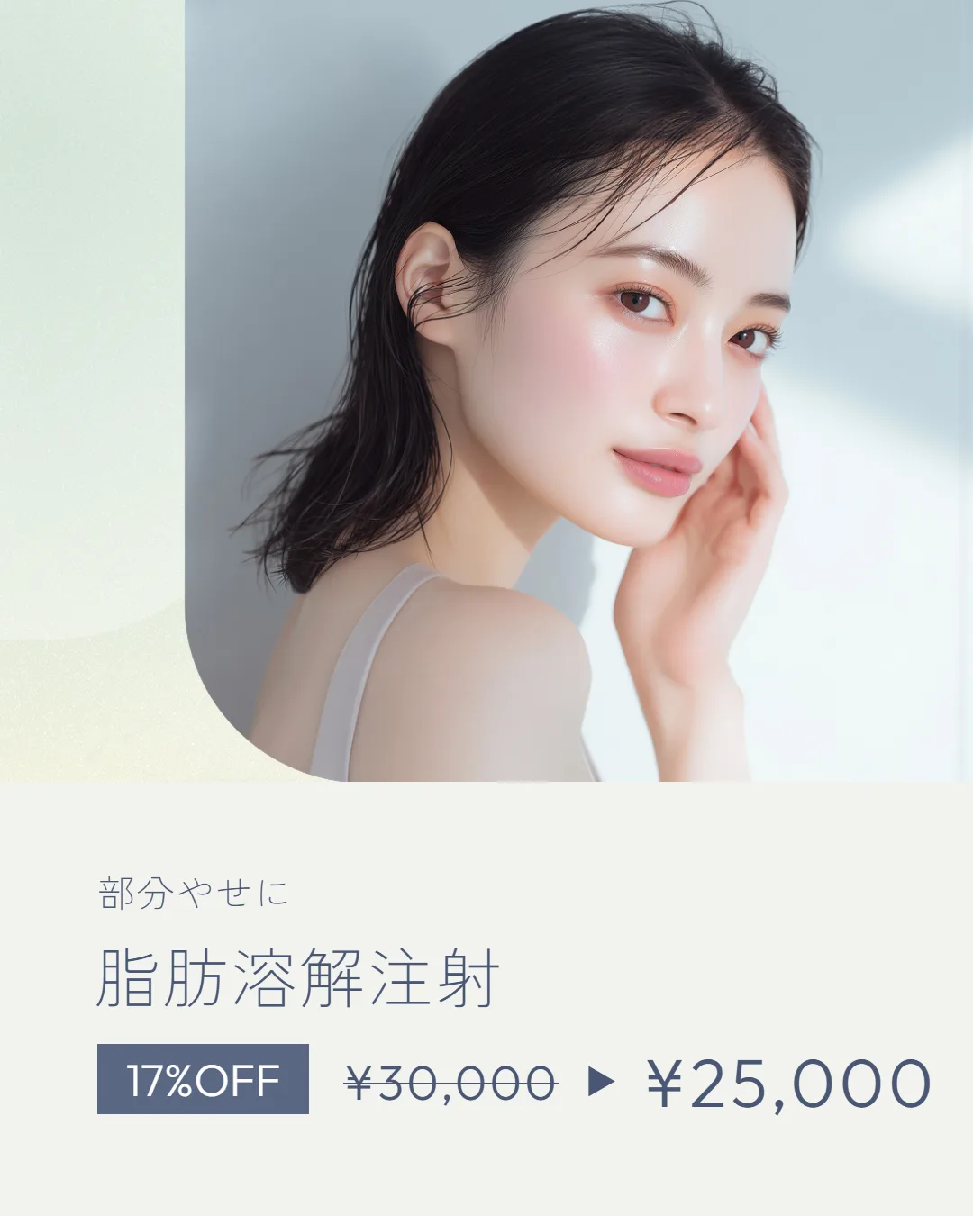 脂肪溶解注射