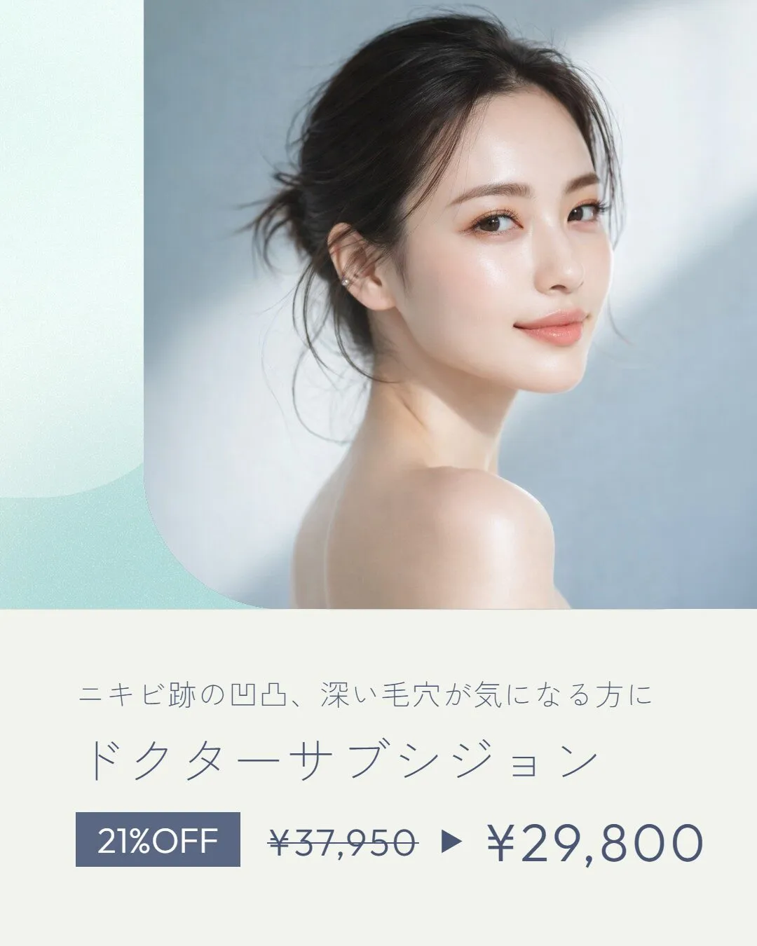 ドクターサブシジョン